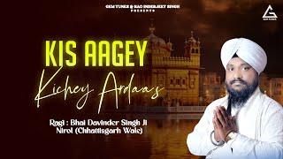 Kis Aagey Kichey Ardaas | Bhai Davinder Singh Ji Nirol | Shabad Gurbani | Gem Tunes Gurbani