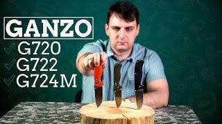 Ganzo G720, G722, G724M: китайские львы