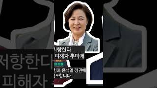 @infosensetv 채해병 특검 거부한 국힘당과 윤석열정권에 참수작전 선포한 해병대,민주당 기득권 밥그릇 피해자 추미애, 송영길 석방소감