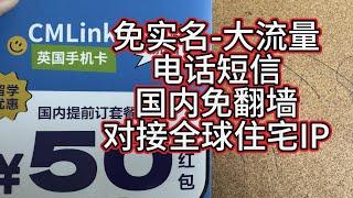 英国手机卡cmlink漫游中国-免翻墙上网免实名打电话发短信对接优质全球住宅IP-proxy302 #chatgpt #telegram #whatsapp