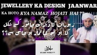 JEWELLERY KA DESIGN JANWAR KA HOTO KYA NAMAZ  HOJATI HAI | MUFTI TARIQ MASOOD#Shorts#islamicworld979