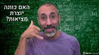 האם כוונה יוצרת מציאות, ומה צריך לעשות כדי לזמן עושר. בטאט מודע פרק 4, עם ארז בטאט, batat.266