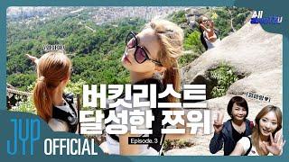 TZUYU Reality “All abouTZU” EP.3