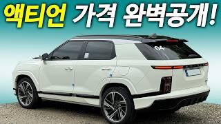 동급대비 최저가! 미친 가격 경쟁력 하이브리드네! 액티언 다시 부활한다!