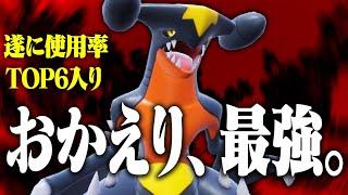 【遂にTOP6へ】ここ数年でガブリアスが1番輝いてるよ【ポケモンSV】