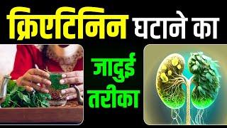 क्रिएटिनिन घटाने का जादुई तरीका |  Karma Ayurveda | Kidney Treatment in Ayurveda