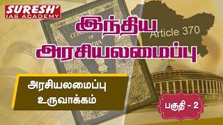 Indian Polity | Making of the Indian Constitution - Part 2 | Kani Murugan | Suresh IAS Academy