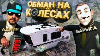 ПОПАЛСЯ на ГЕНИАЛЬНЫЙ РАЗВОД от БАРЫГИ в GTA SA на RODINA RP