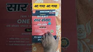 आ गया होश उड़ानें आ गया। सार संग्रह।NCERT BOOK I #bssc #bpscteacher #biharsi #bpsc