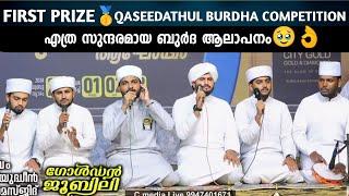 എത്ര സുന്ദരമായ ബുർദ ആലാപനം | Burdha Competition | First Prize | Rabeeh Fazily Meenarkuzhi & Team