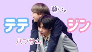 【BTS】テテジンの爆笑＆可愛いまとめ①