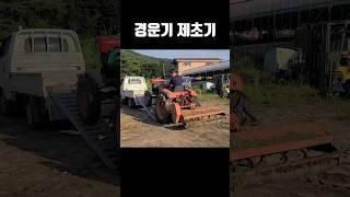 상주에선 흔한 경운기 제초기