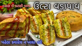 Ulta Vada Pav - How To Make Tasty Ulta Vada Pav Found At Surat's Famous Lari - Street Food Recipe