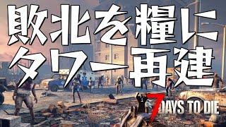 【7 Days to Die】さすがに電流＆ダーツトラップほしいから本屋巡ろう！