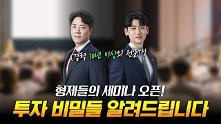 "월간 부형부제 오픈! 건물주를 꿈꾸는 당신을 위한 필수 세미나"