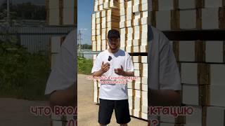 ДОМОКОМПЛЕКТ. Что входит в стоимость? #модульныедома #домокомплект #дача #префаб #дом #строительство