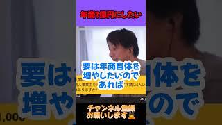 年商1億円にしたい【ひろゆき 切り抜き】 #ひろゆき知識保管庫 #天才松本 #速報 #ホリエモン #大谷翔平 #中田敦彦#イーロンマスク#テスラ#楽天#三木谷社長