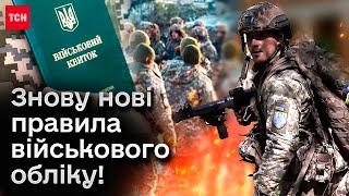  Нові правила військового обліку за кордоном та контракт замість мобілізації