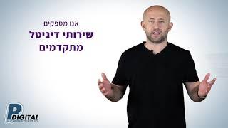 פלסקוב דיגיטל - סרטון שיווקי