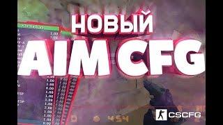 CS 1.6  Maqsi 1337 ВЕРНУЛСЯ, ЧИТЕРСКИЙ AIM CFG 2019 BEST CHEAT CS 1.6