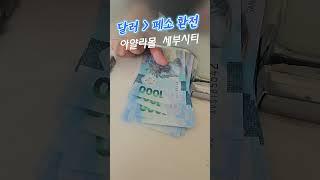 450달러를 24,952페소로 환전했어요. 2024년 10월 6일 세부 시티 아알라몰 환전소