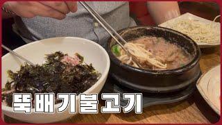 신촌 맛있는순두부 김치찜 건강한 한끼 뚝배기불고기 맛있어요 신촌 명물길 새벽야식 맛집ㅣ뚱야TVㅣReal Mukbangㅣ