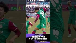 국대 출신 스트라이커의 골 결정력
