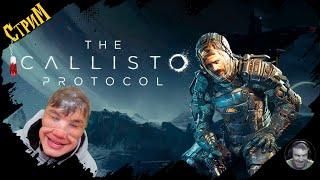 The Callisto Protocol «Полностью на русском»  вялое прохождение СТРИМ