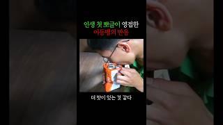 인생 첫 뽀글이