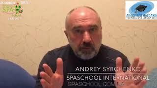 Андрей Сырченко. Что будет на Академии Массажа 2018