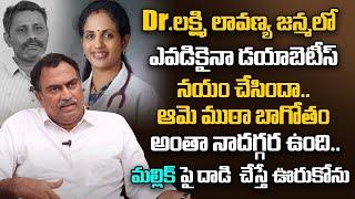 Veeramachaneni Ramakrishna(VRK) Fires On Dr.Lakshmi Lavanya's Diet & Medication For Diabetes |Mallik