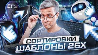 Шаблоны для 26х.