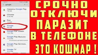 ЗНАЛИ, Это СКРЫТЫЙ ПАРАЗИТ в Телефоне! Срочно Отключи Эту Вредную Настройку на Андроид и ОФИГЕЕШЬ!