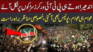 Live : PTI Protest | Imran Khan Release | PTI Worker Huge Crowed | Exclusive Scene | CurrentNN