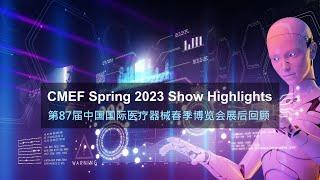 CMEF Spring 2023 Show Highlights | 第87届中国国际医疗器械春季博览会展后回顾