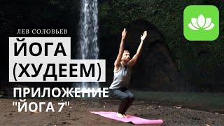  ЙОГА ДЛЯ ПОХУДЕНИЯ  Упражнения и позы дома  7 Минут Йоги (Видео урок с о. Бали)