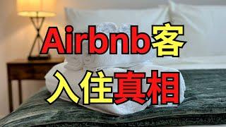 揭秘！Airbnb客人入住真相，超乎想象！#Airbnb #旅行真相 #租房选择 #北美雄吉 #toronto #barrie