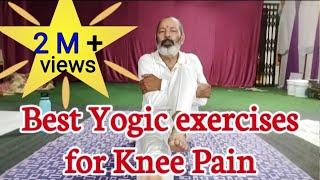 The best Yogic exercise for Knee and Joint Pain | जोड़ों व घुटनों के दर्द के लिए योगिक क्रियाएं