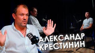  #TMpodcast #4: Александр Крестинин