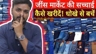 The Truth of Jeans Wholesale Market! @ExposeMarket