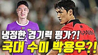 (후토크) 국가대표 수비형 미드필드 박용우의 경기력 어땠나? [알아인vs유벤투스]