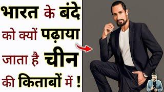 भारत के बंदे को क्यों पढ़ाया जाता है चीन की किताबों में ! #shorts #youtubeshorts by #arvindarora