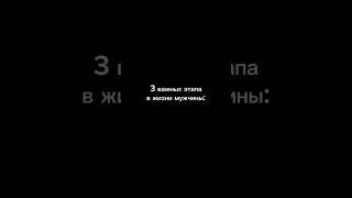 3 этапа в жизни каждого мужчины! #автомобили #солярис #бмв #нива