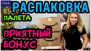 Приятный бонус от нас. Распаковка палета с аукциона Амазон. Товары среднего размера. США. Флорида