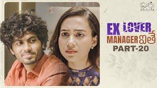 Ex Lover Manager ithe || Part - 20 || Nishat Shaik || Mohit Pedada || Infinitum Media