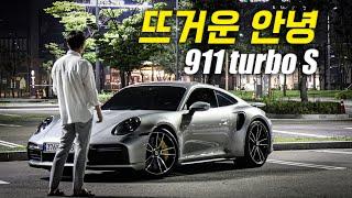 드림카를 보내는 순간. 안녕 포르쉐 911 터보S [Porsche 911 Turbo S(992)]