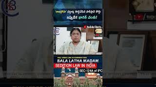 #sedition #pakistan #india #telugu #dailycurrentaffairs #shorts #seditionlaw