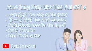 【PLAYLIST】Something Just Like This Full OST Part 1 - Chinese Drama 2020 青春创世纪 - [Full Album]