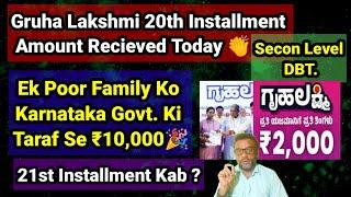 Gruha Lakshmi 20th Installment 2nd Level DBT  Ek Poor Family Ko Mile ₹10,000 21st Installment Kab.