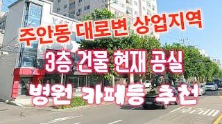 상업지역 대로변 3층 건물 공실